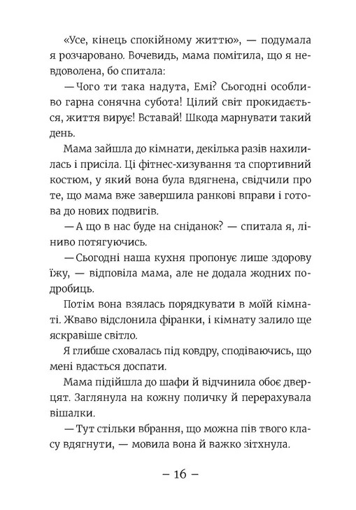 Книга "Мєлех А. Емі і таємний клуб супердівчат. Алоха" (у) (3626) 1