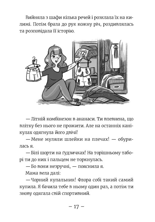 Книга "Мєлех А. Емі і таємний клуб супердівчат. Алоха" (у) (3626) 2