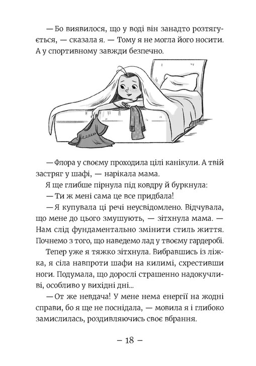 Книга "Мєлех А. Емі і таємний клуб супердівчат. Алоха" (у) (3626) 3