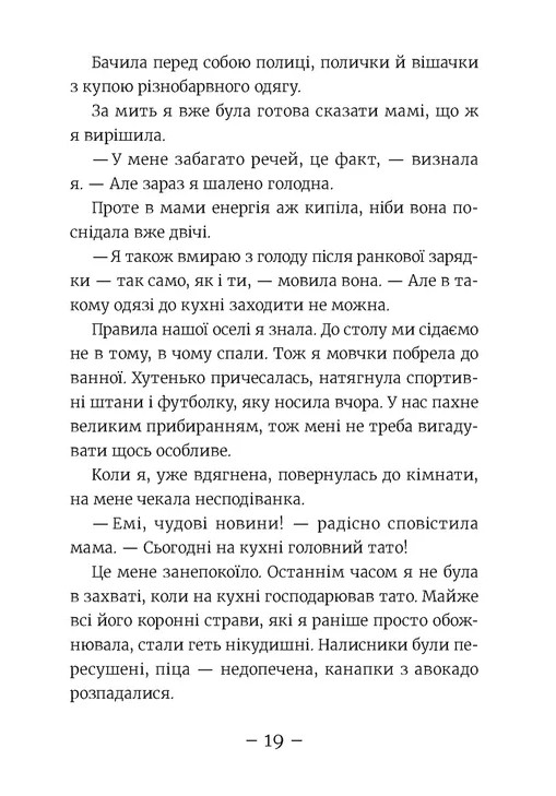 Книга "Мєлех А. Емі і таємний клуб супердівчат. Алоха" (у) (3626) 4