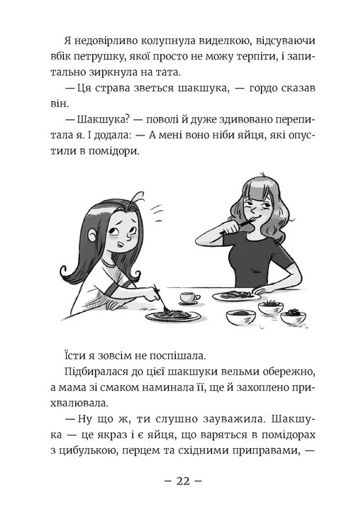 Книга "Мєлех А. Емі і таємний клуб супердівчат. Алоха" (у) (3626) 7