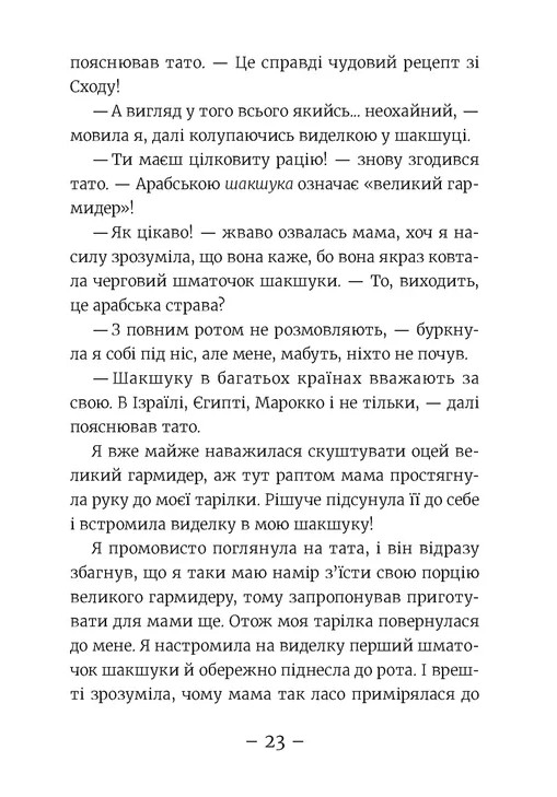 Книга "Мєлех А. Емі і таємний клуб супердівчат. Алоха" (у) (3626) 8