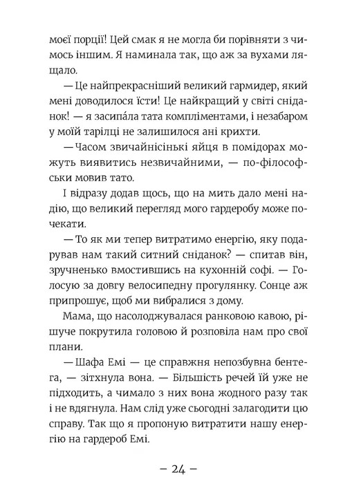 Книга "Мєлех А. Емі і таємний клуб супердівчат. Алоха" (у) (3626) 9