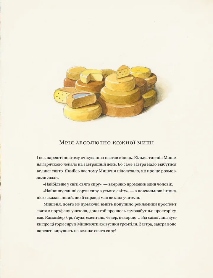 Книга "Торбен К. Айнштайн. Фантастична подорож Мишеняти у просторі й часі" (3732) 4