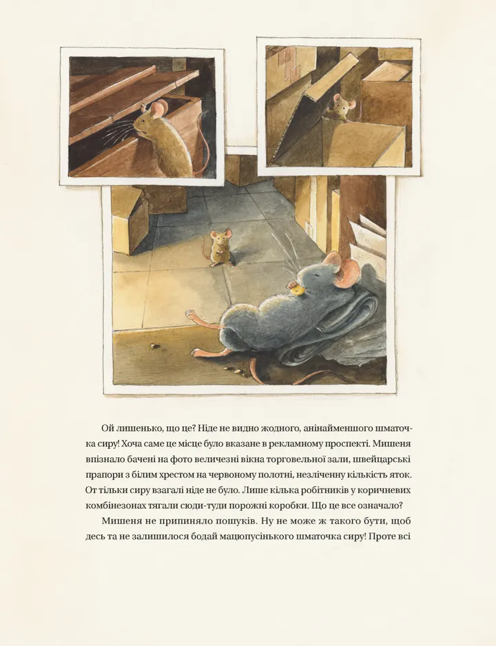 Книга "Торбен К. Айнштайн. Фантастична подорож Мишеняти у просторі й часі" (3732) 9