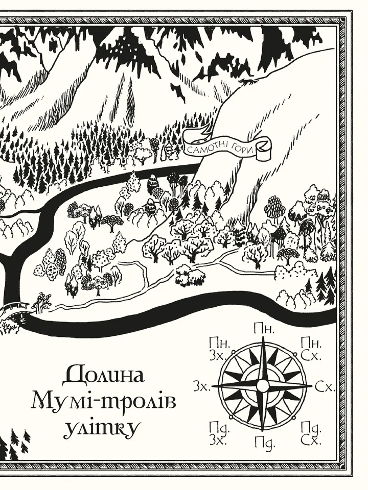 Книга "Дэвидссон С. Муми-тролль и дракон" (3886) 2