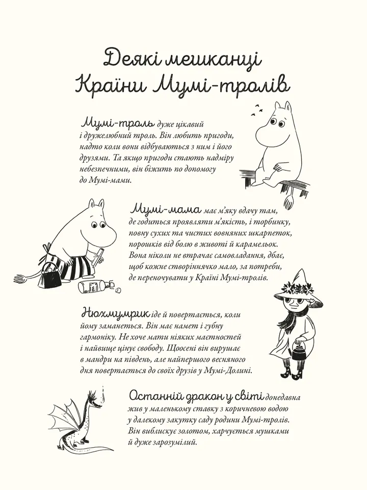 Книга "Дэвидссон С. Муми-тролль и дракон" (3886) 3