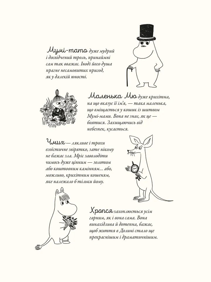 Книга "Дэвидссон С. Муми-тролль и дракон" (3886) 4