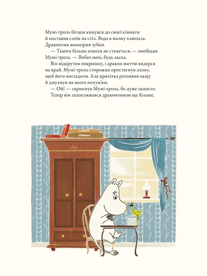 Книга "Дэвидссон С. Муми-тролль и дракон" (3886) 9