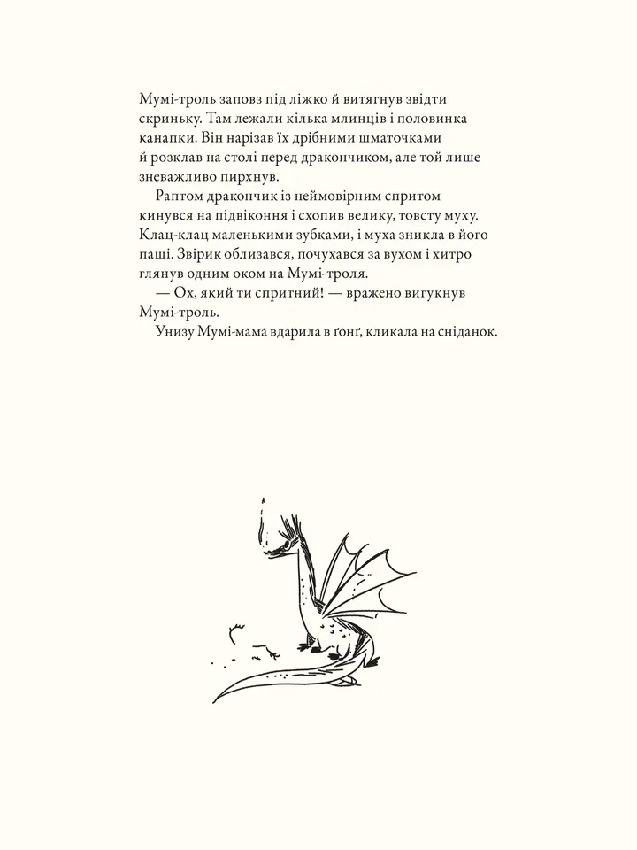 Книга "Дэвидссон С. Муми-тролль и дракон" (3886) 10