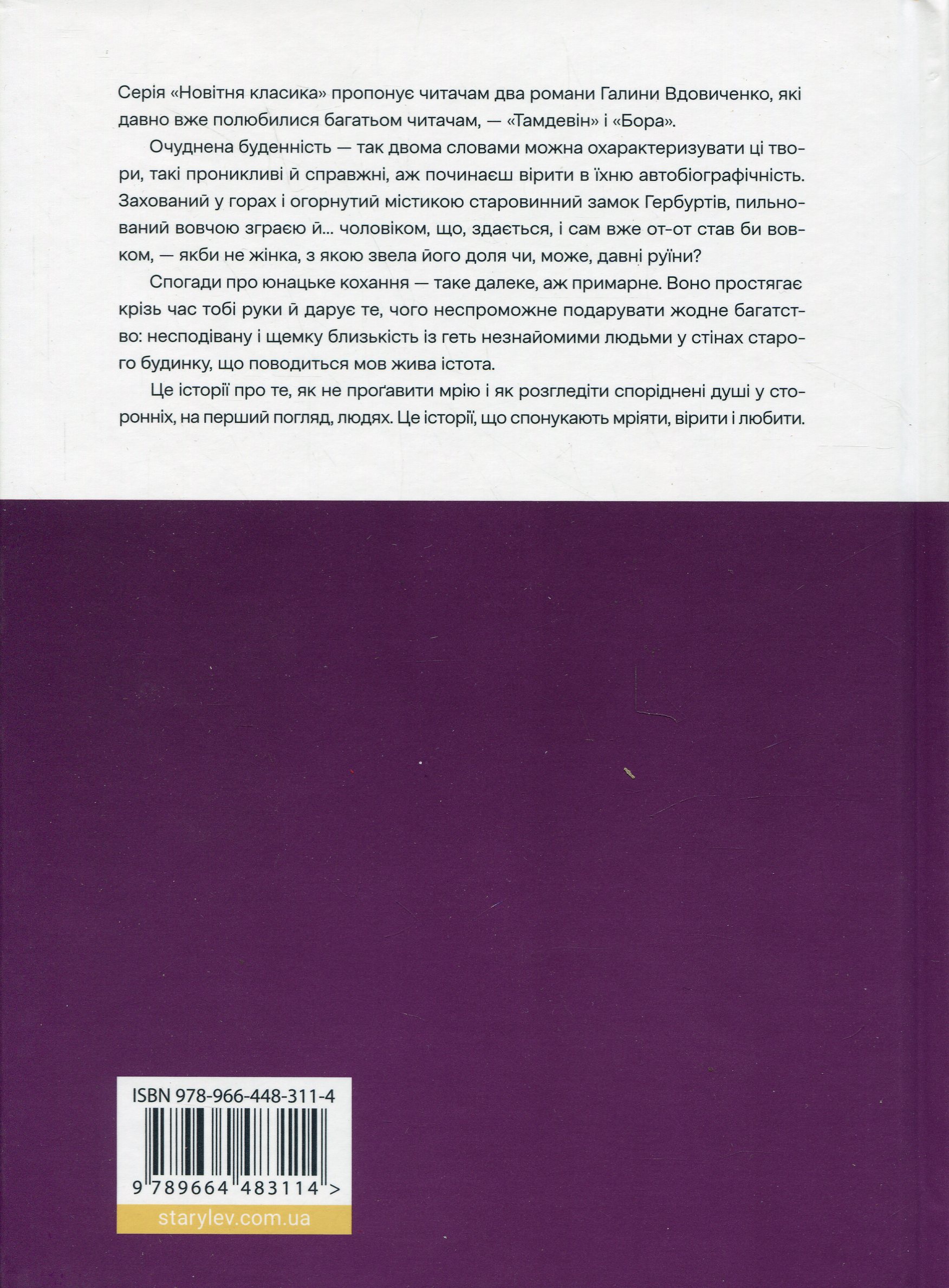 Книга "Вдовиченко Г. Тамдевин. Бора"(у) (3114) 1