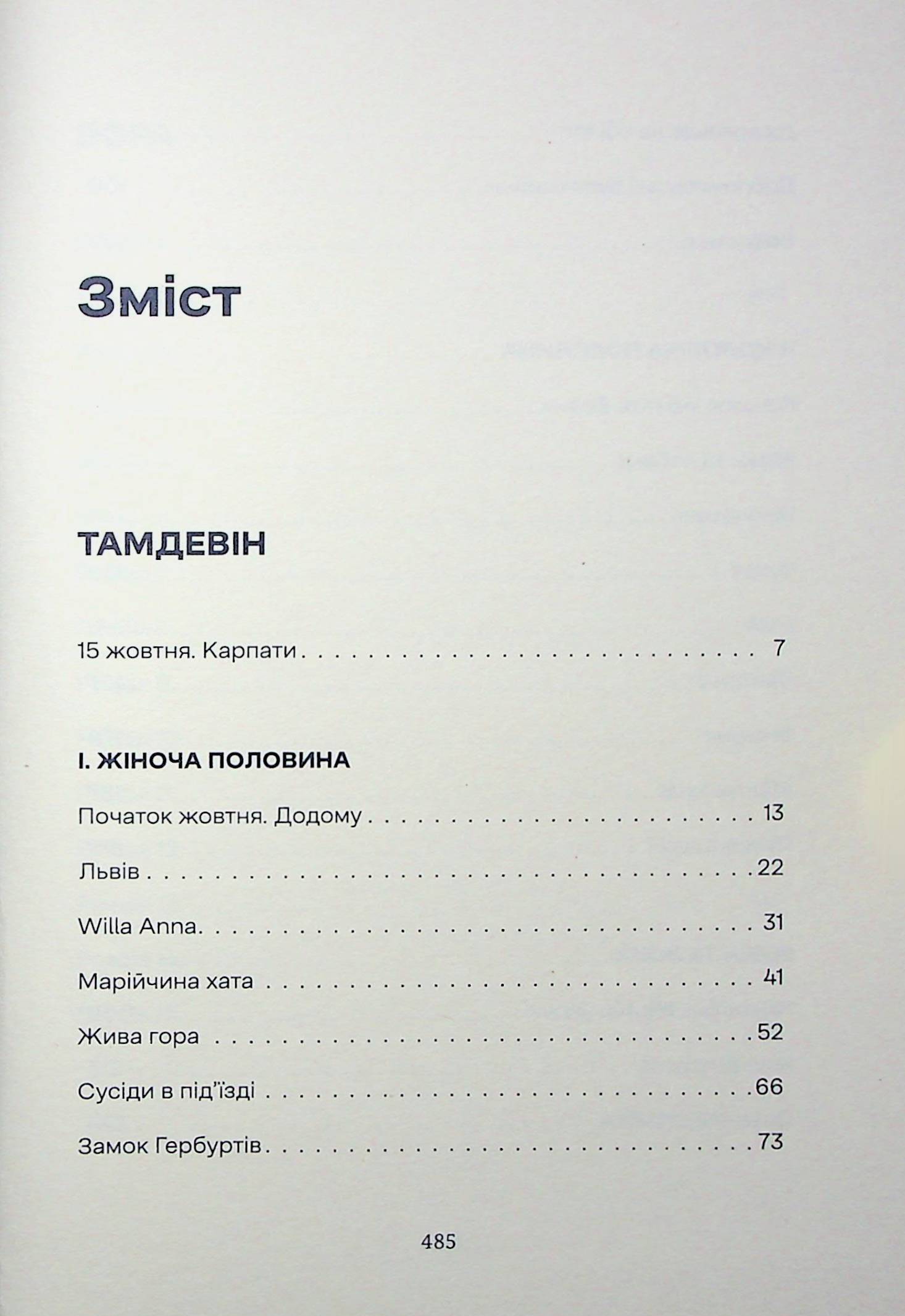 Книга "Вдовиченко Г. Тамдевин. Бора"(у) (3114) 2