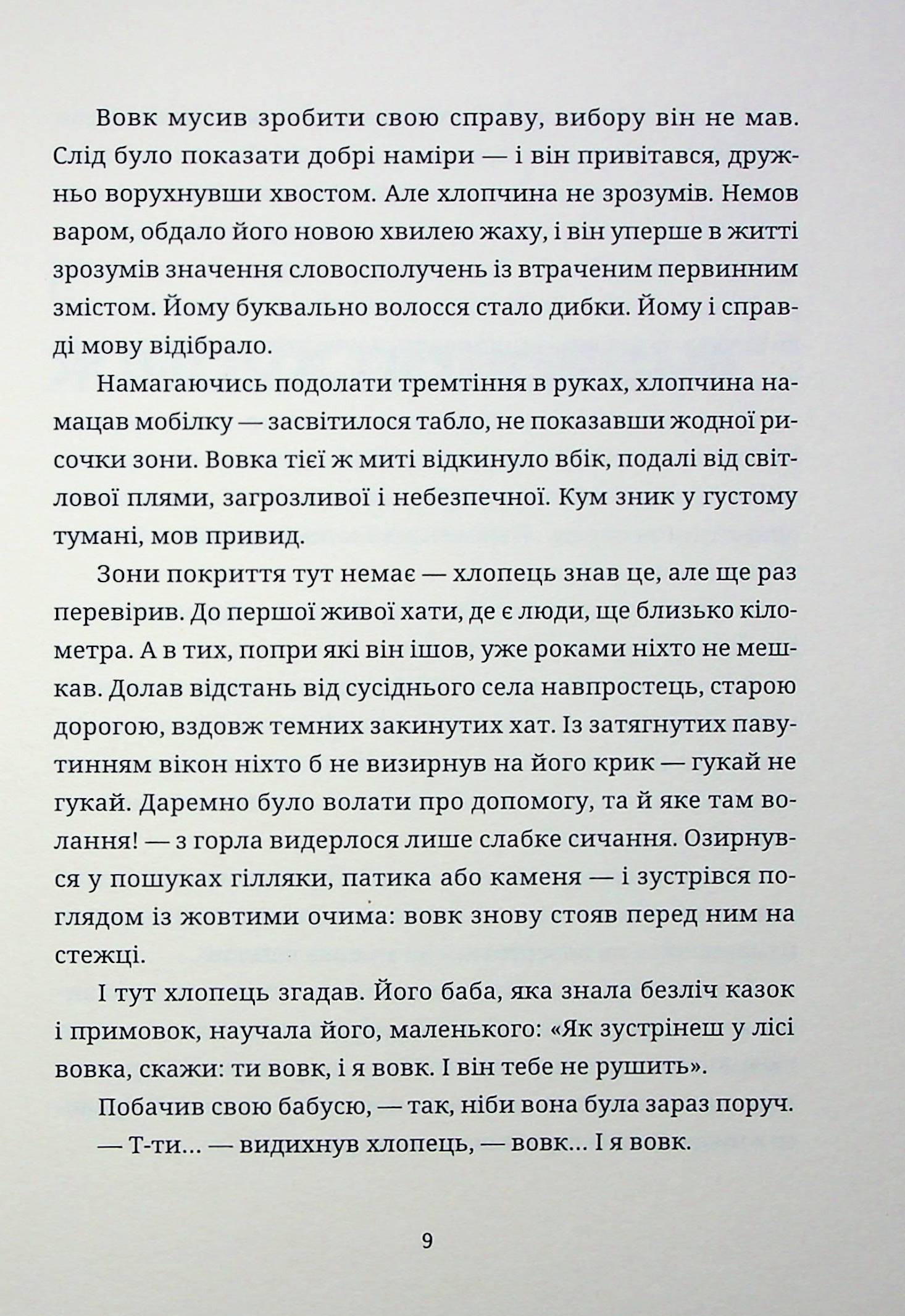 Книга "Вдовиченко Г. Тамдевин. Бора"(у) (3114) 7