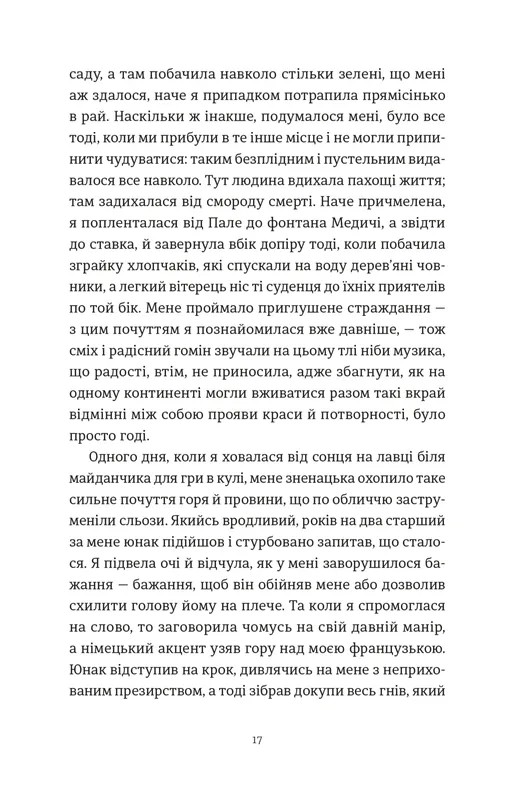 Книга "Бойн Дж. Усі ті розбиті місця" (у) (3541) 6