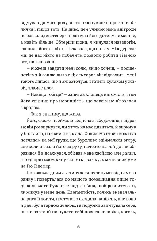 Книга "Бойн Дж. Усі ті розбиті місця" (у) (3541) 7