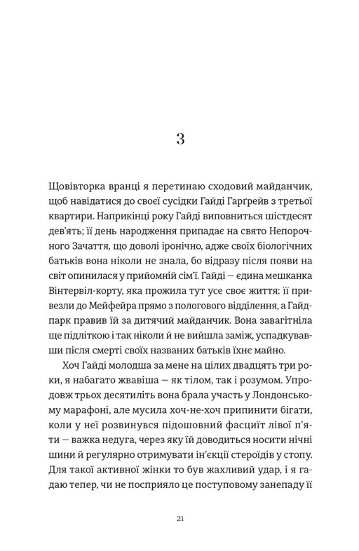 Книга "Бойн Дж. Усі ті розбиті місця" (у) (3541) 10