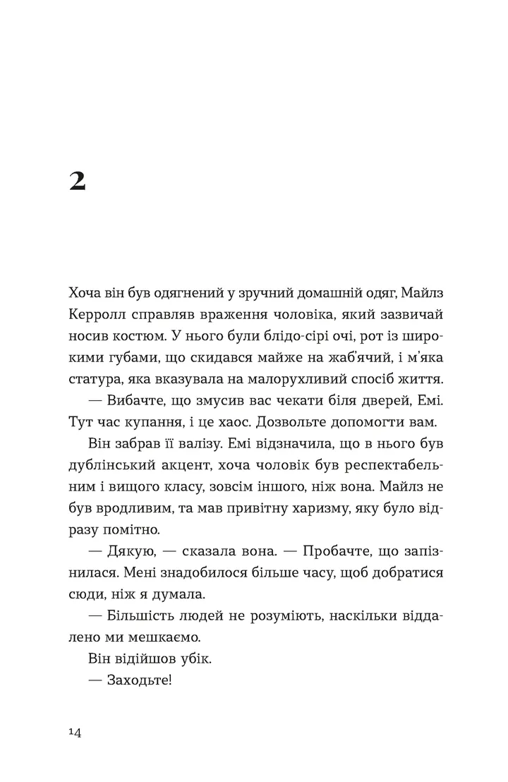 Книга "Раян Р. Хтось, кому ти довіряєш" (у) (3756) 1