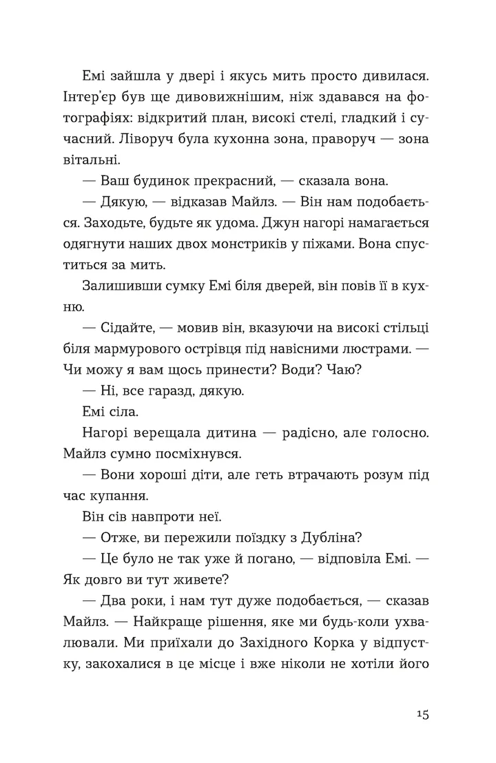 Книга "Раян Р. Хтось, кому ти довіряєш" (у) (3756) 2