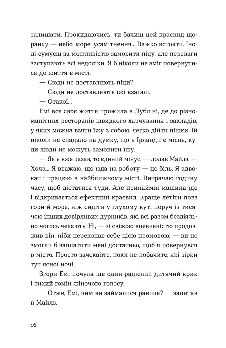 Книга "Раян Р. Хтось, кому ти довіряєш" (у) (3756) 3