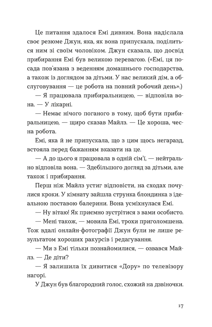 Книга "Раян Р. Хтось, кому ти довіряєш" (у) (3756) 4