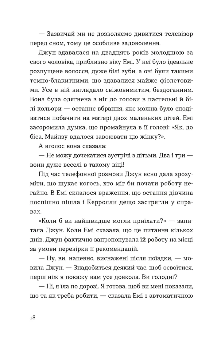 Книга "Раян Р. Хтось, кому ти довіряєш" (у) (3756) 5
