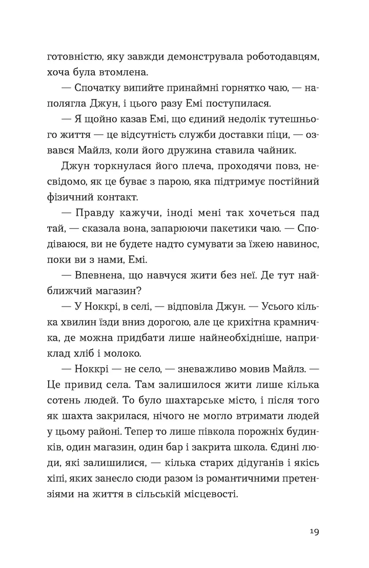 Книга "Раян Р. Хтось, кому ти довіряєш" (у) (3756) 6