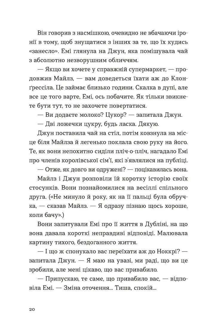 Книга "Раян Р. Хтось, кому ти довіряєш" (у) (3756) 7