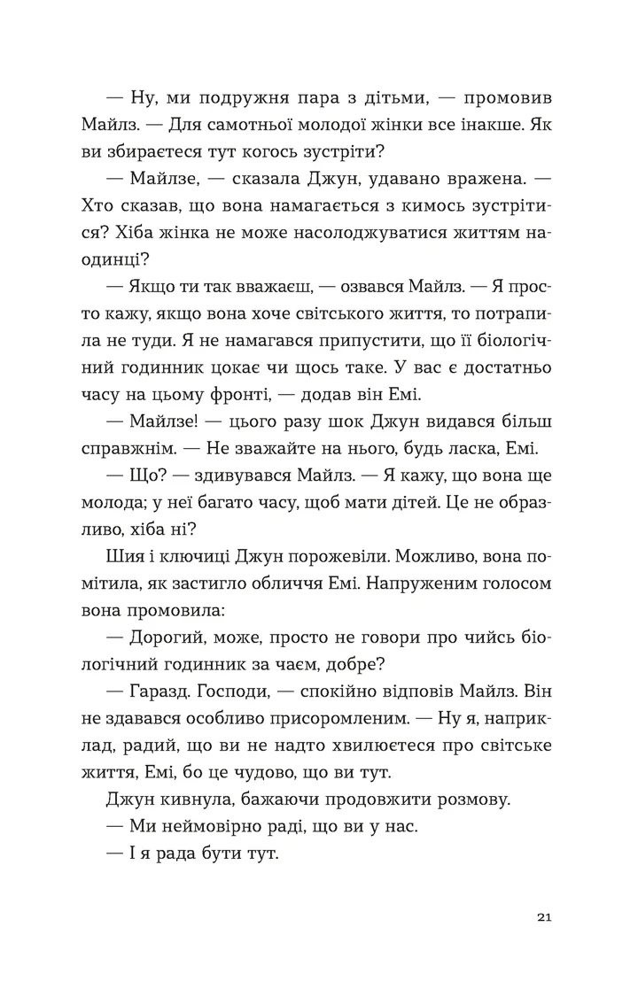 Книга "Раян Р. Хтось, кому ти довіряєш" (у) (3756) 8
