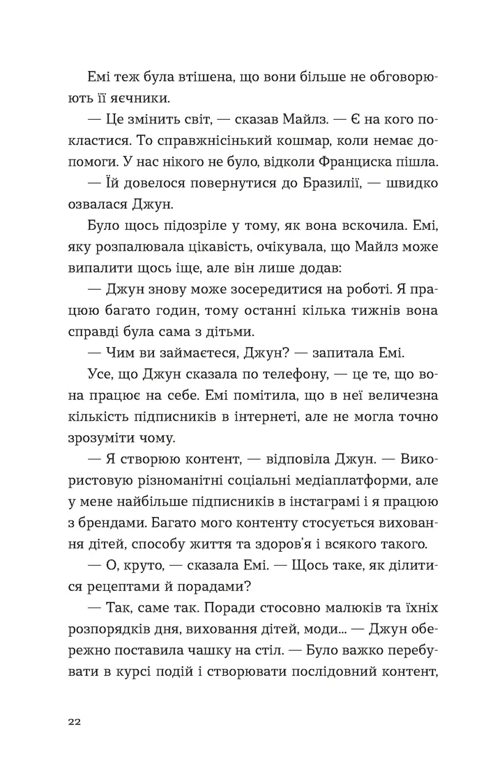 Книга "Раян Р. Хтось, кому ти довіряєш" (у) (3756) 9