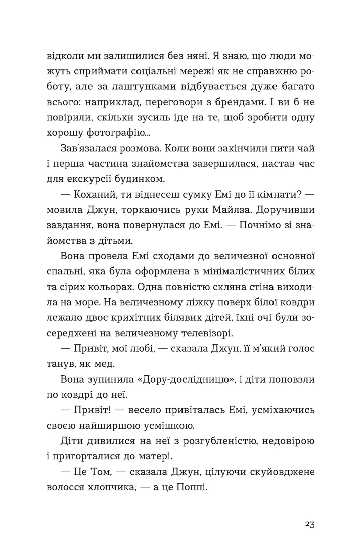 Книга "Раян Р. Хтось, кому ти довіряєш" (у) (3756) 10