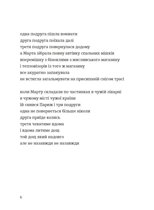 Книга "Казанжи С. Марта и другие женщины" (у) (3800) 1