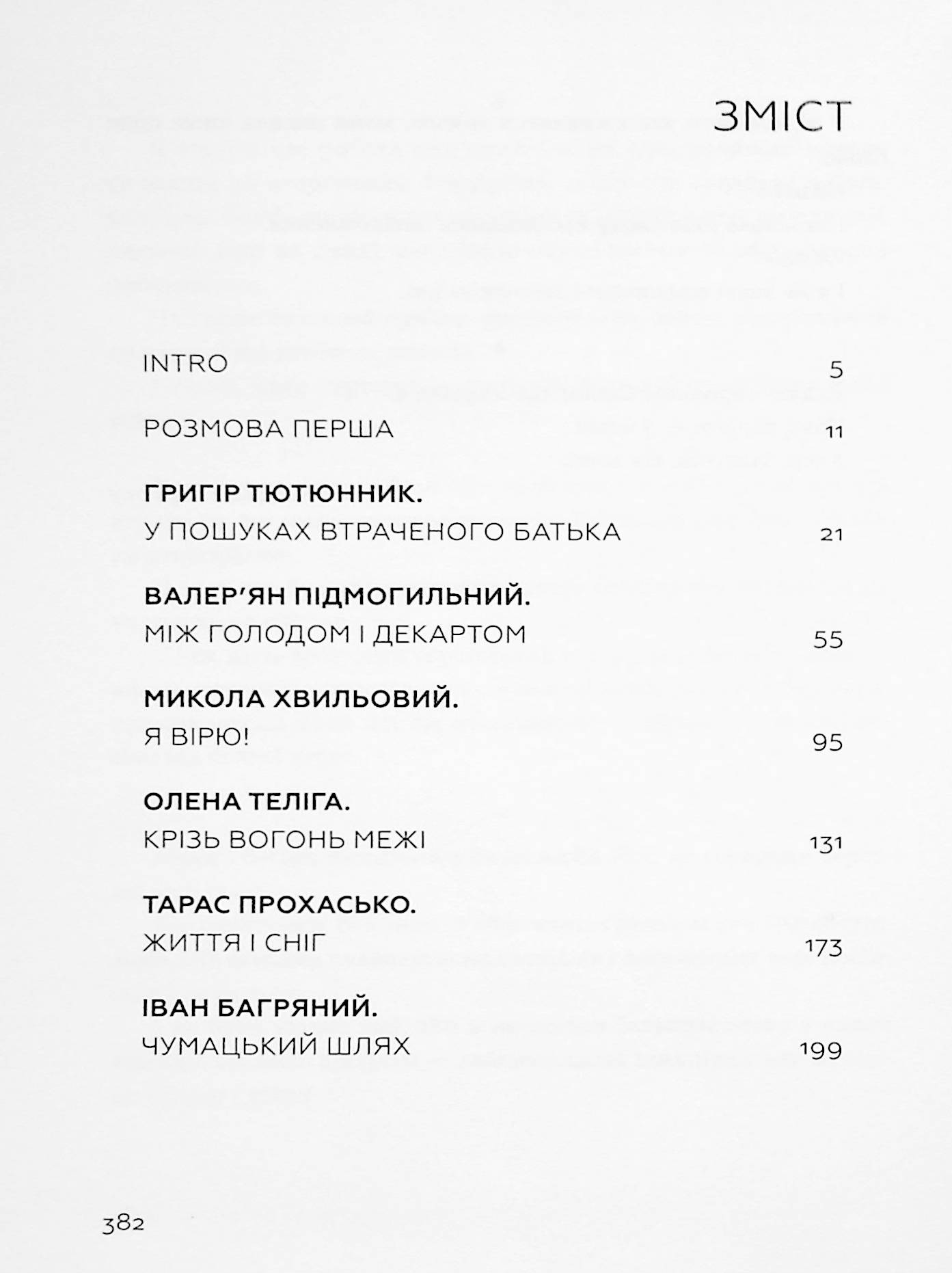 Книга "Живі. Зрозуміти українську літературу. Михед О., Михед П." (у) (3039) 3