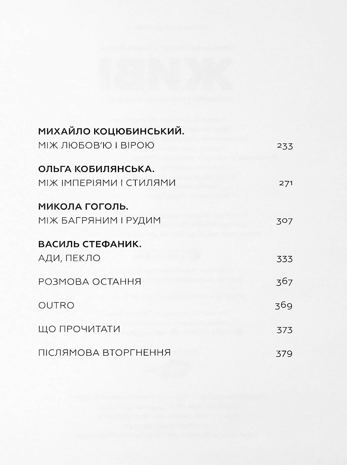 Книга "Живі. Зрозуміти українську літературу. Михед О., Михед П." (у) (3039) 4