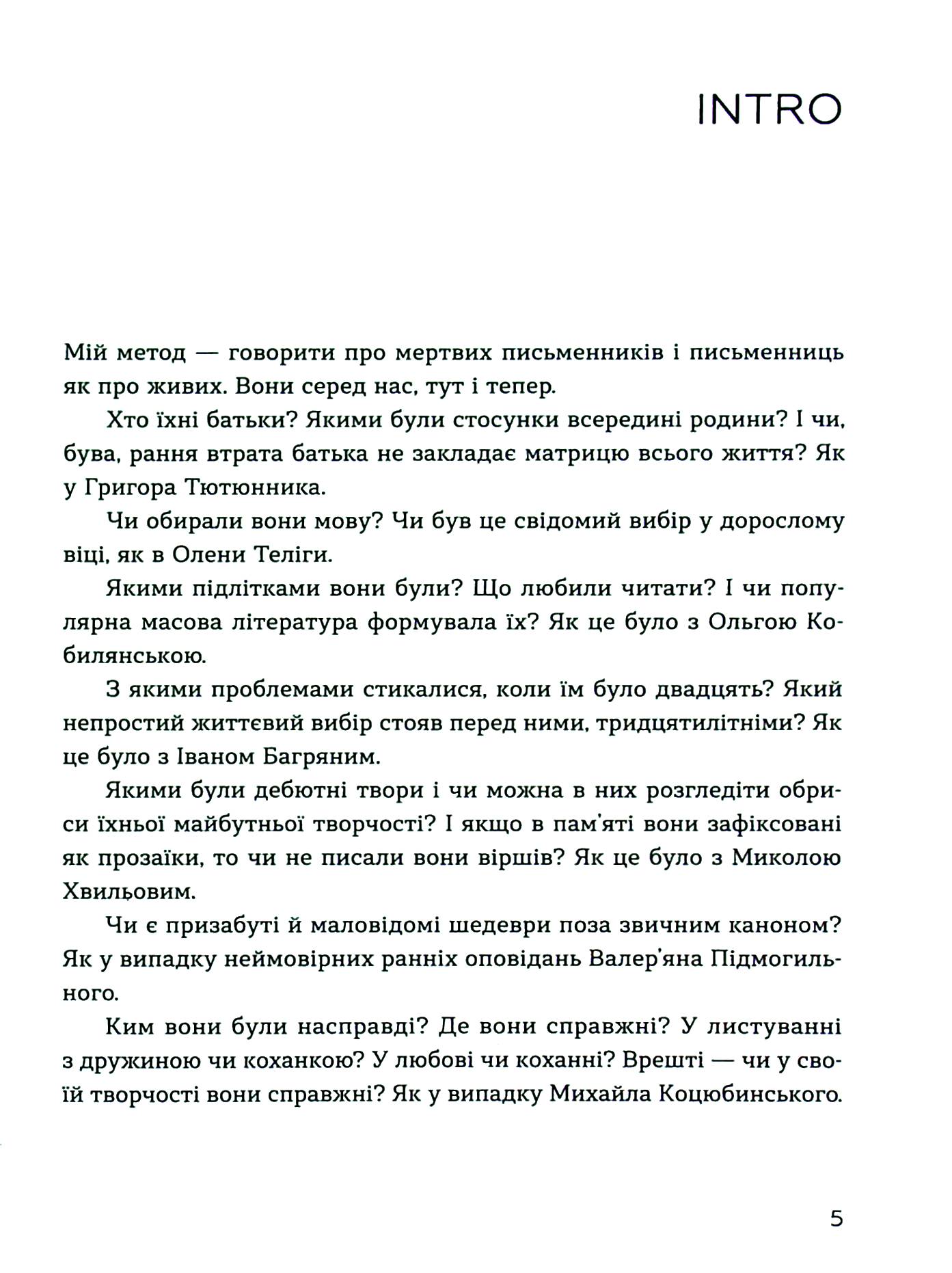 Книга "Живі. Зрозуміти українську літературу. Михед О., Михед П." (у) (3039) 5