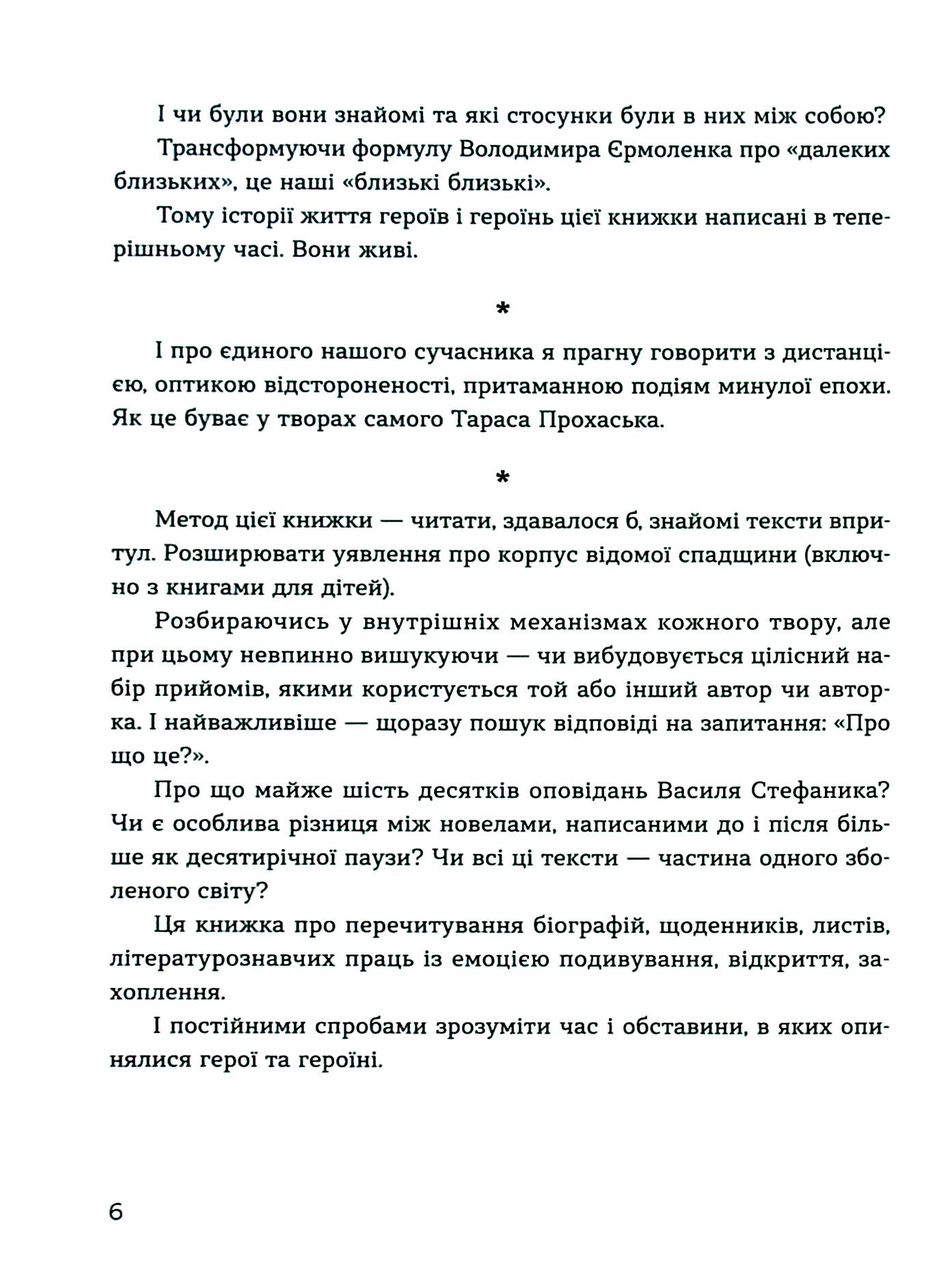 Книга "Живі. Зрозуміти українську літературу. Михед О., Михед П." (у) (3039) 6