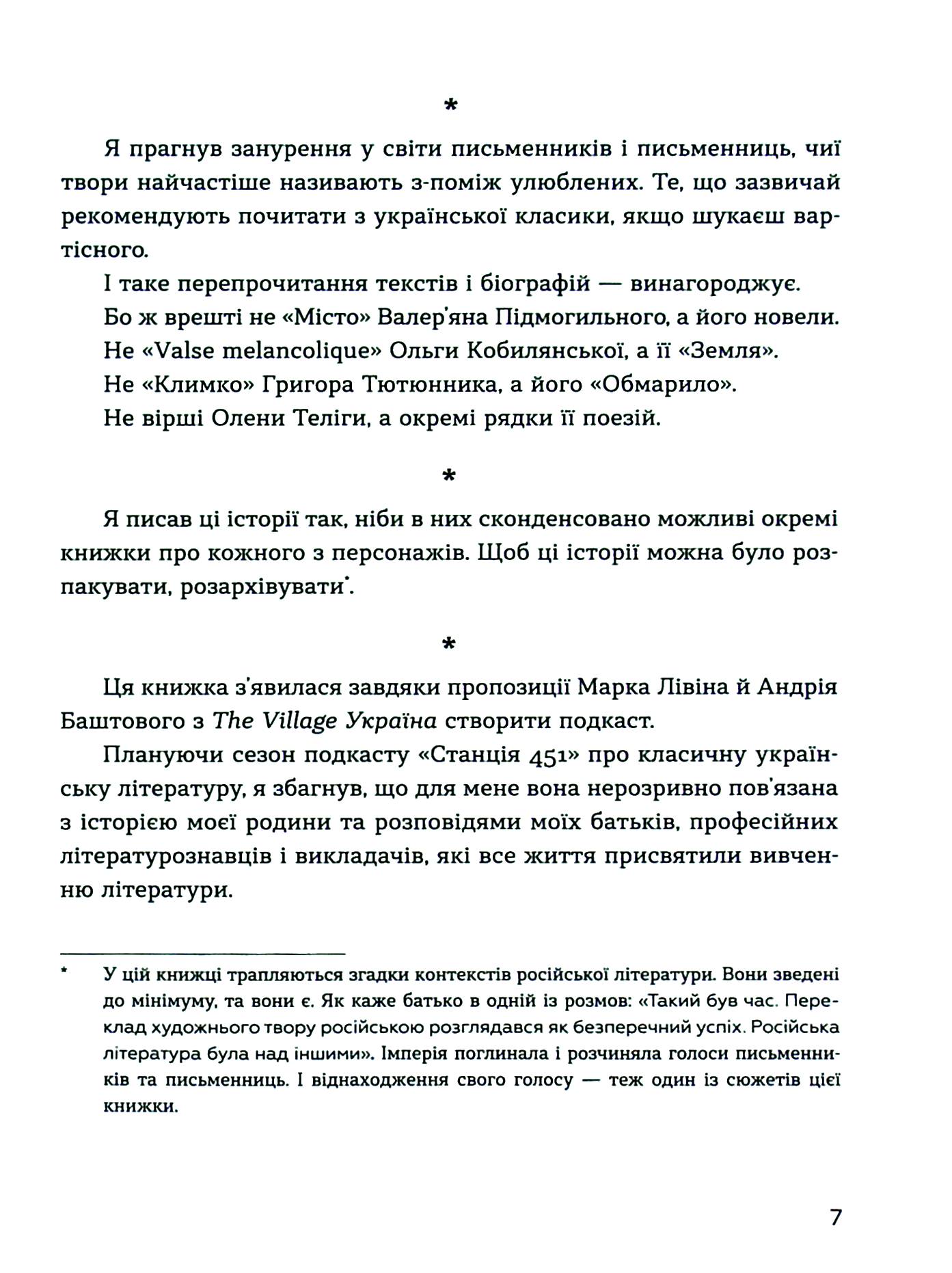 Книга "Живі. Зрозуміти українську літературу. Михед О., Михед П." (у) (3039) 7