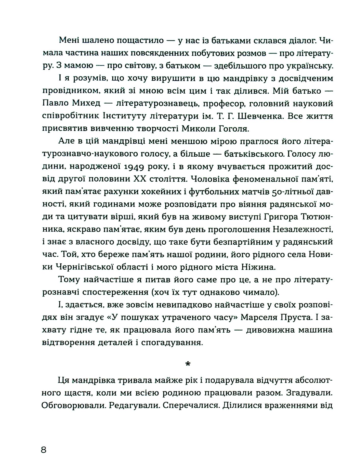 Книга "Живі. Зрозуміти українську літературу. Михед О., Михед П." (у) (3039) 8