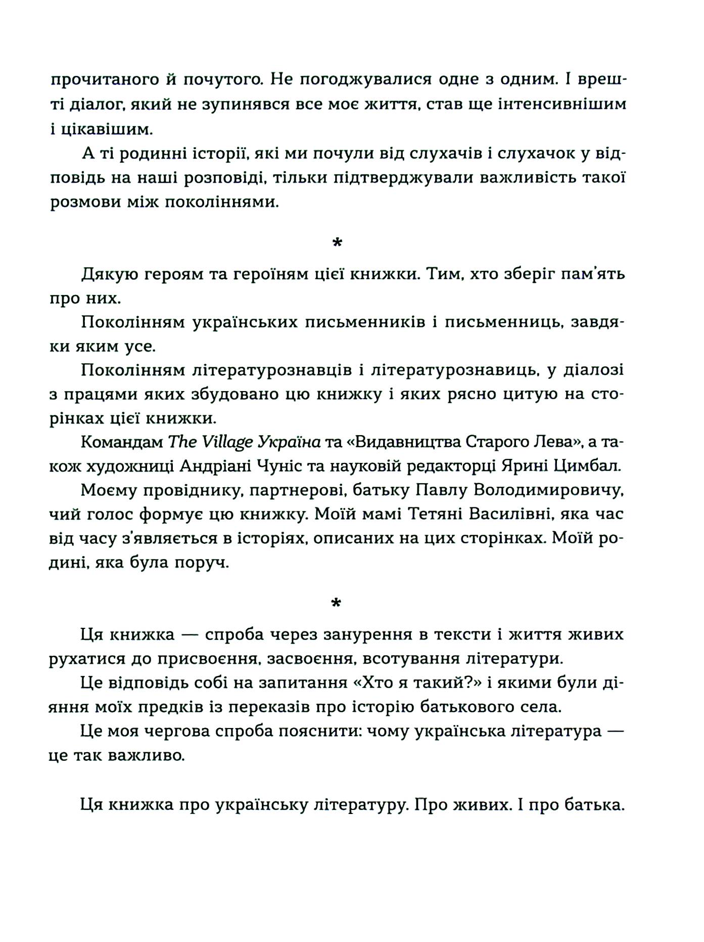 Книга "Живі. Зрозуміти українську літературу. Михед О., Михед П." (у) (3039) 9