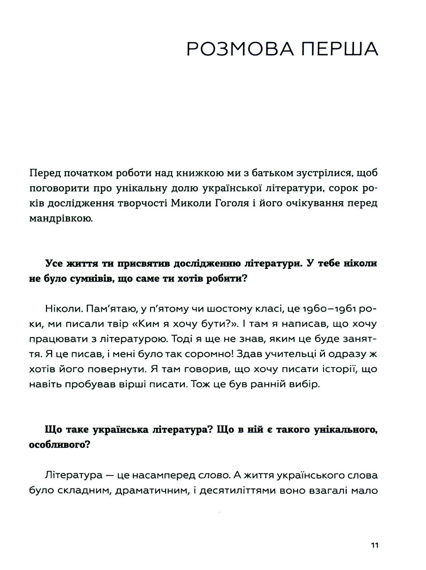 Книга "Живі. Зрозуміти українську літературу. Михед О., Михед П." (у) (3039) 10