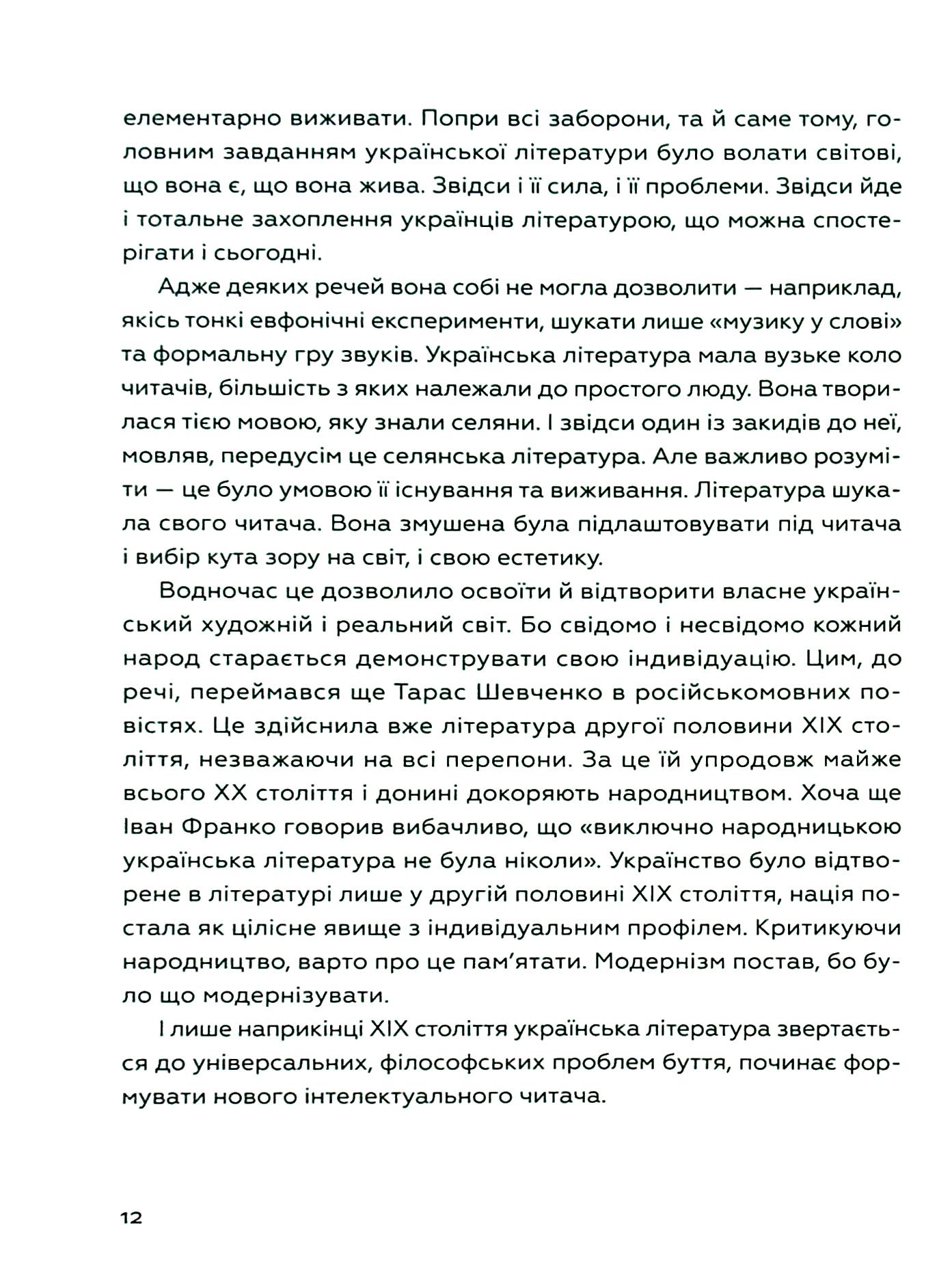 Книга "Живі. Зрозуміти українську літературу. Михед О., Михед П." (у) (3039) 11