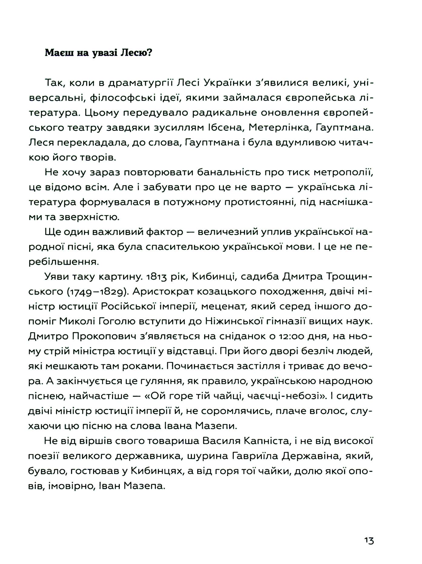 Книга "Живі. Зрозуміти українську літературу. Михед О., Михед П." (у) (3039) 12