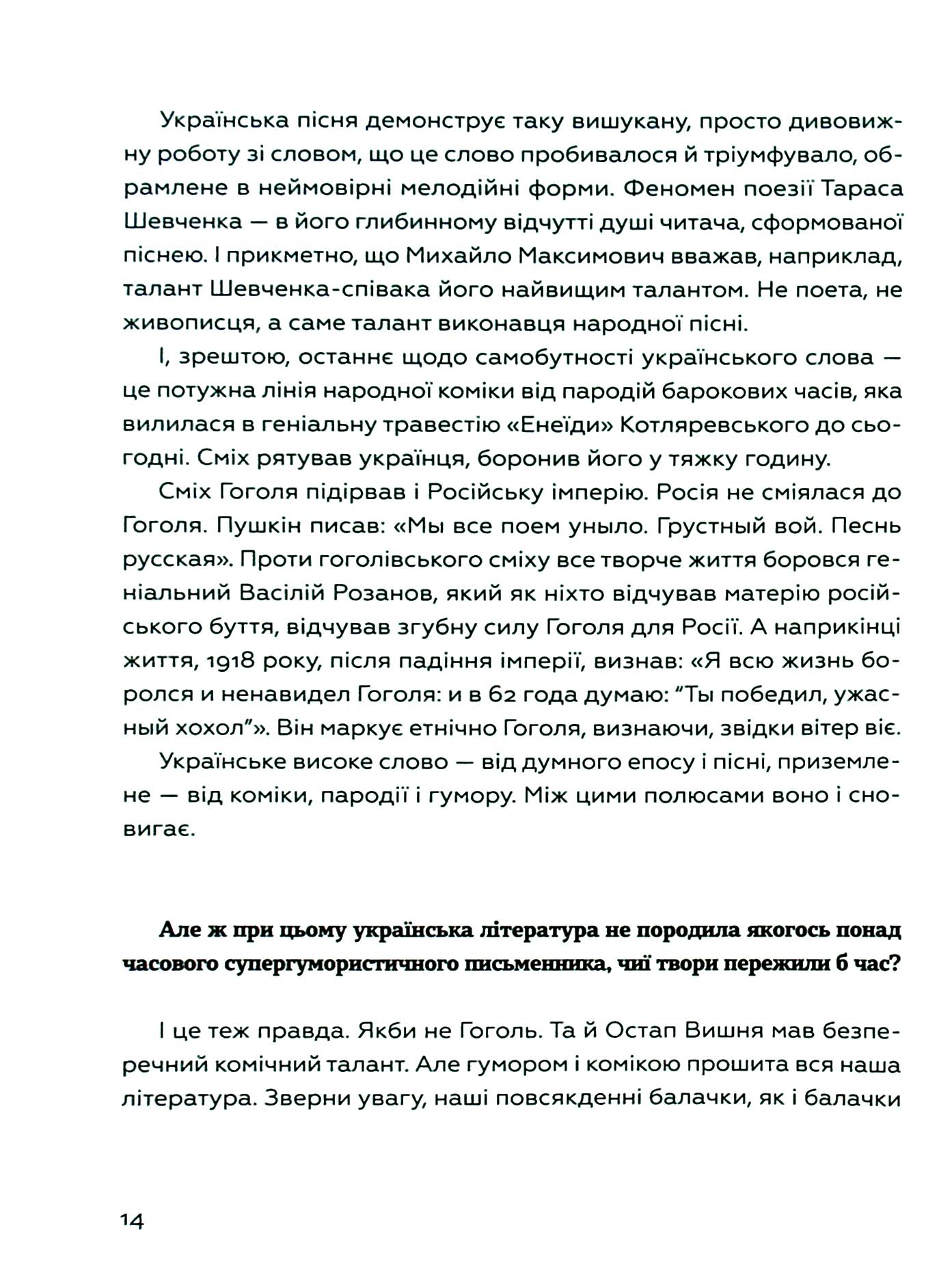 Книга "Живі. Зрозуміти українську літературу. Михед О., Михед П." (у) (3039) 13