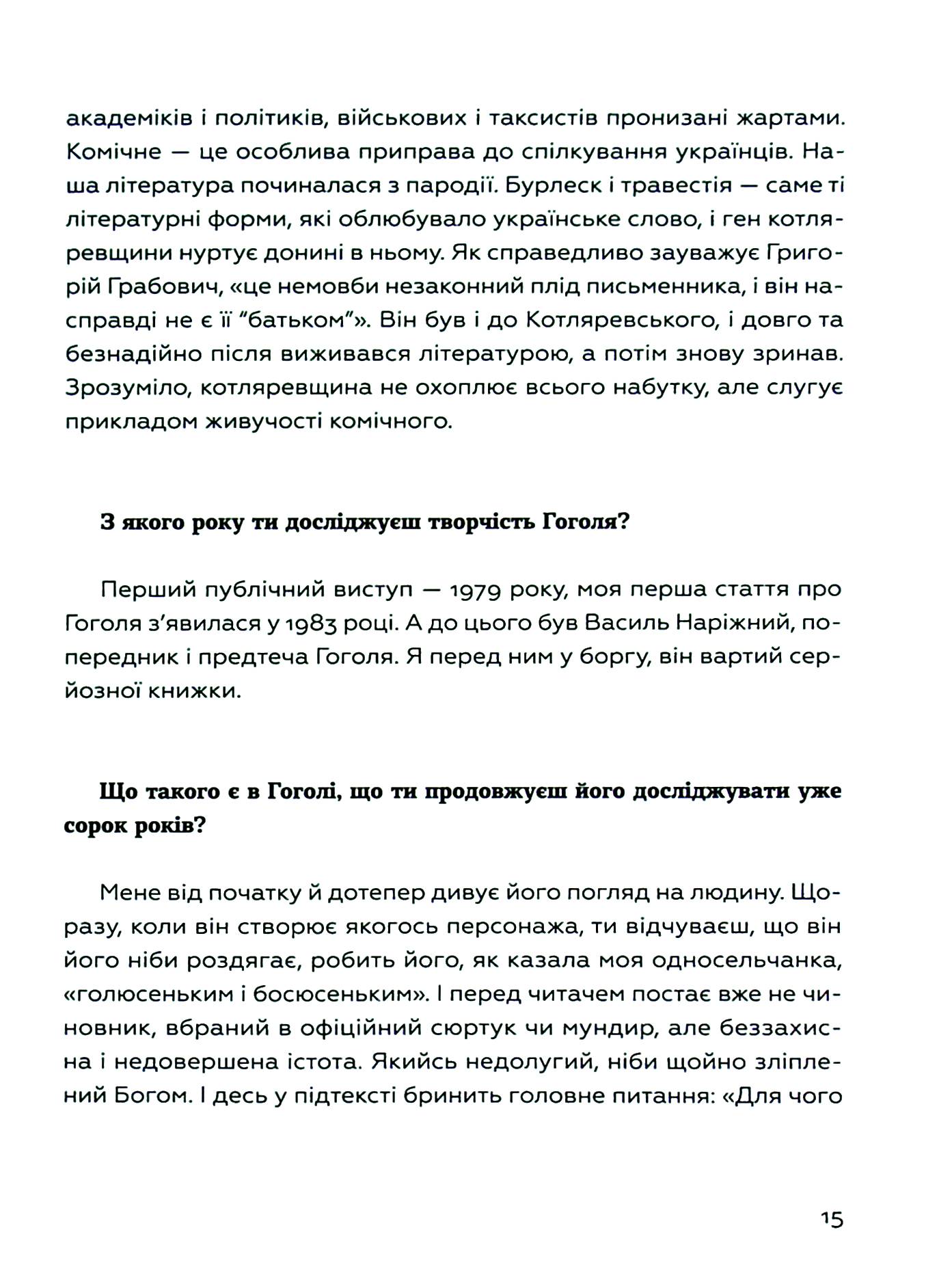 Книга "Живі. Зрозуміти українську літературу. Михед О., Михед П." (у) (3039) 14