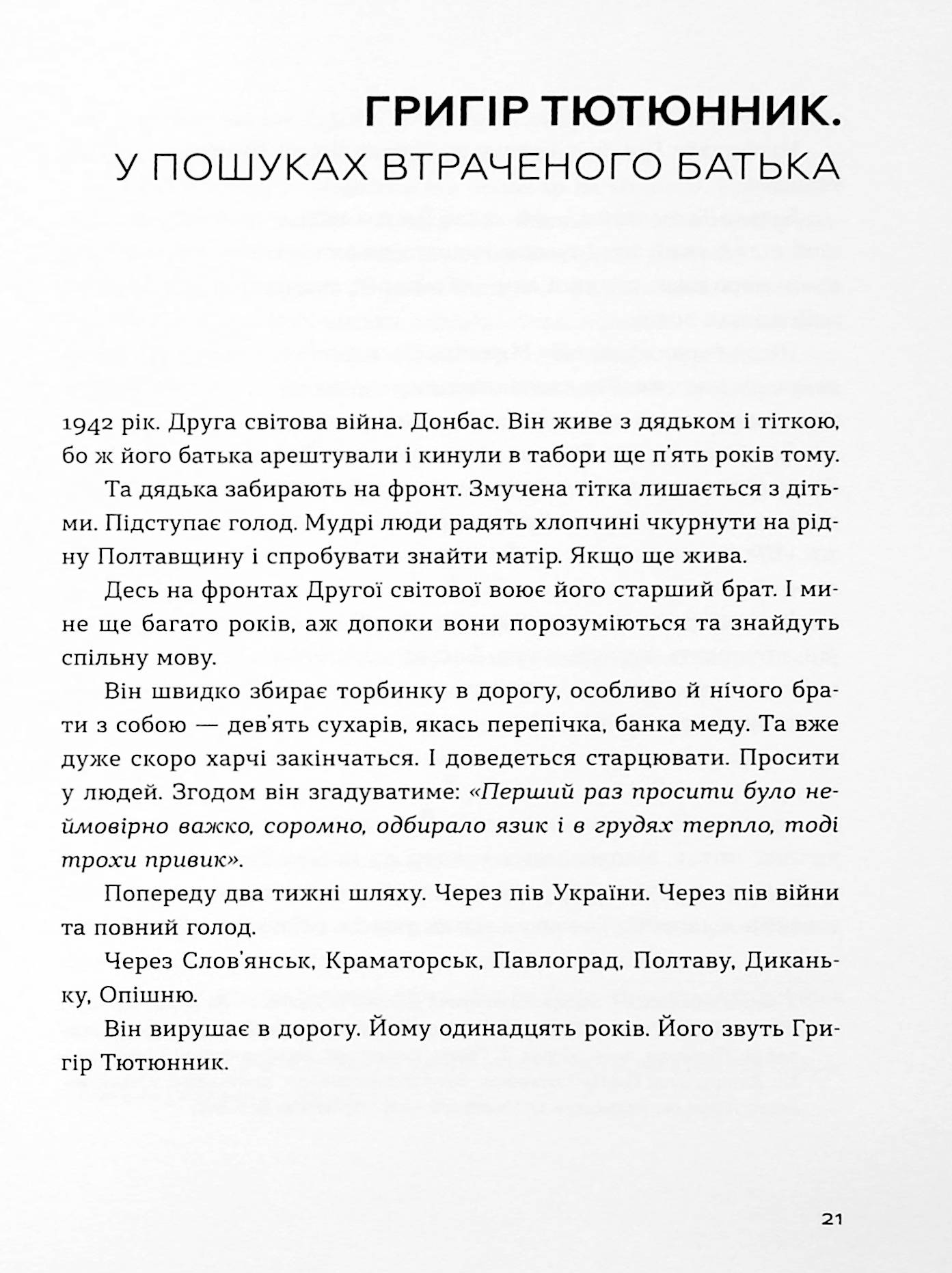 Книга "Живі. Зрозуміти українську літературу. Михед О., Михед П." (у) (3039) 16