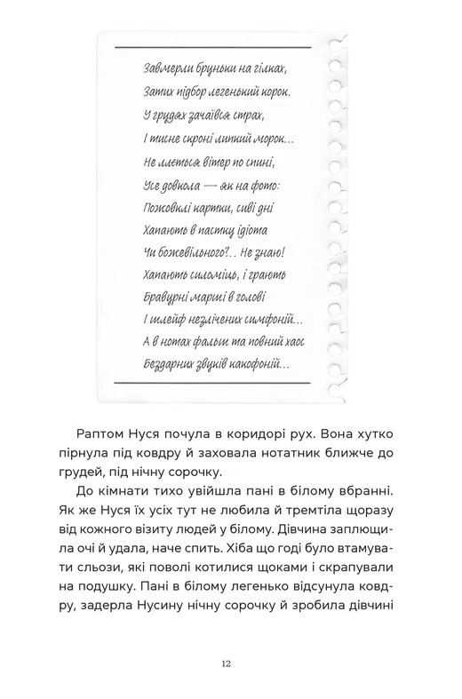 Книга "Чернінька О. Спекотне літо Нормандії, холодна зима України" (у) (3589) 3