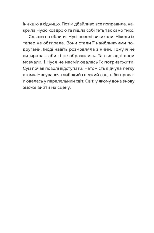 Книга "Чернінька О. Спекотне літо Нормандії, холодна зима України" (у) (3589) 4
