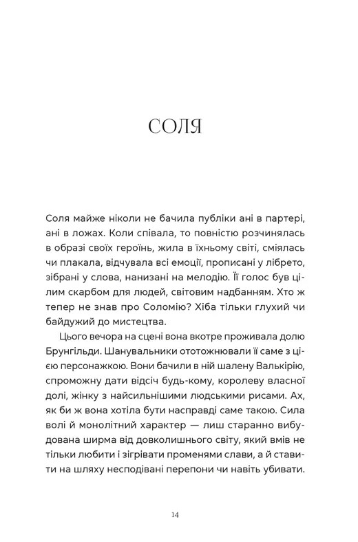 Книга "Чернінька О. Спекотне літо Нормандії, холодна зима України" (у) (3589) 5