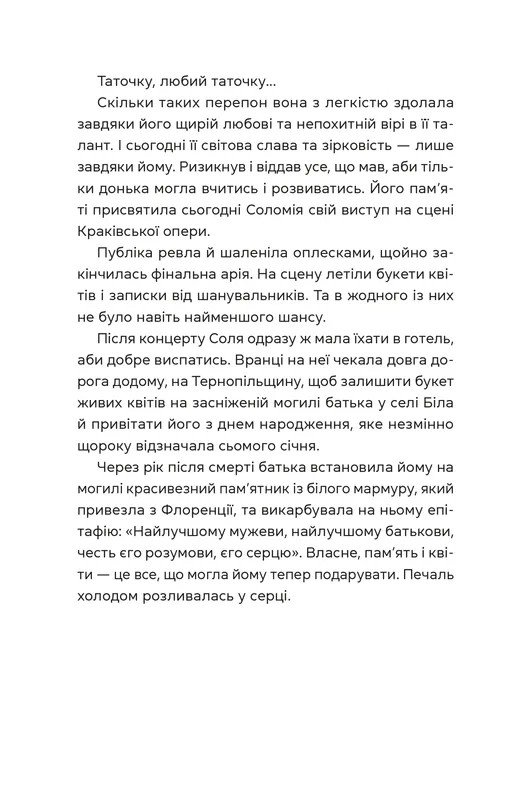 Книга "Чернінька О. Спекотне літо Нормандії, холодна зима України" (у) (3589) 6