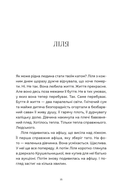 Книга "Чернінька О. Спекотне літо Нормандії, холодна зима України" (у) (3589) 7