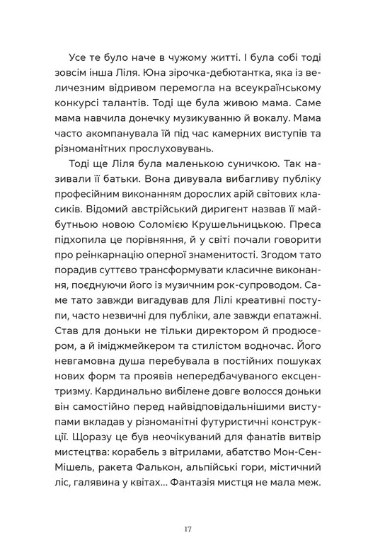 Книга "Чернінька О. Спекотне літо Нормандії, холодна зима України" (у) (3589) 8